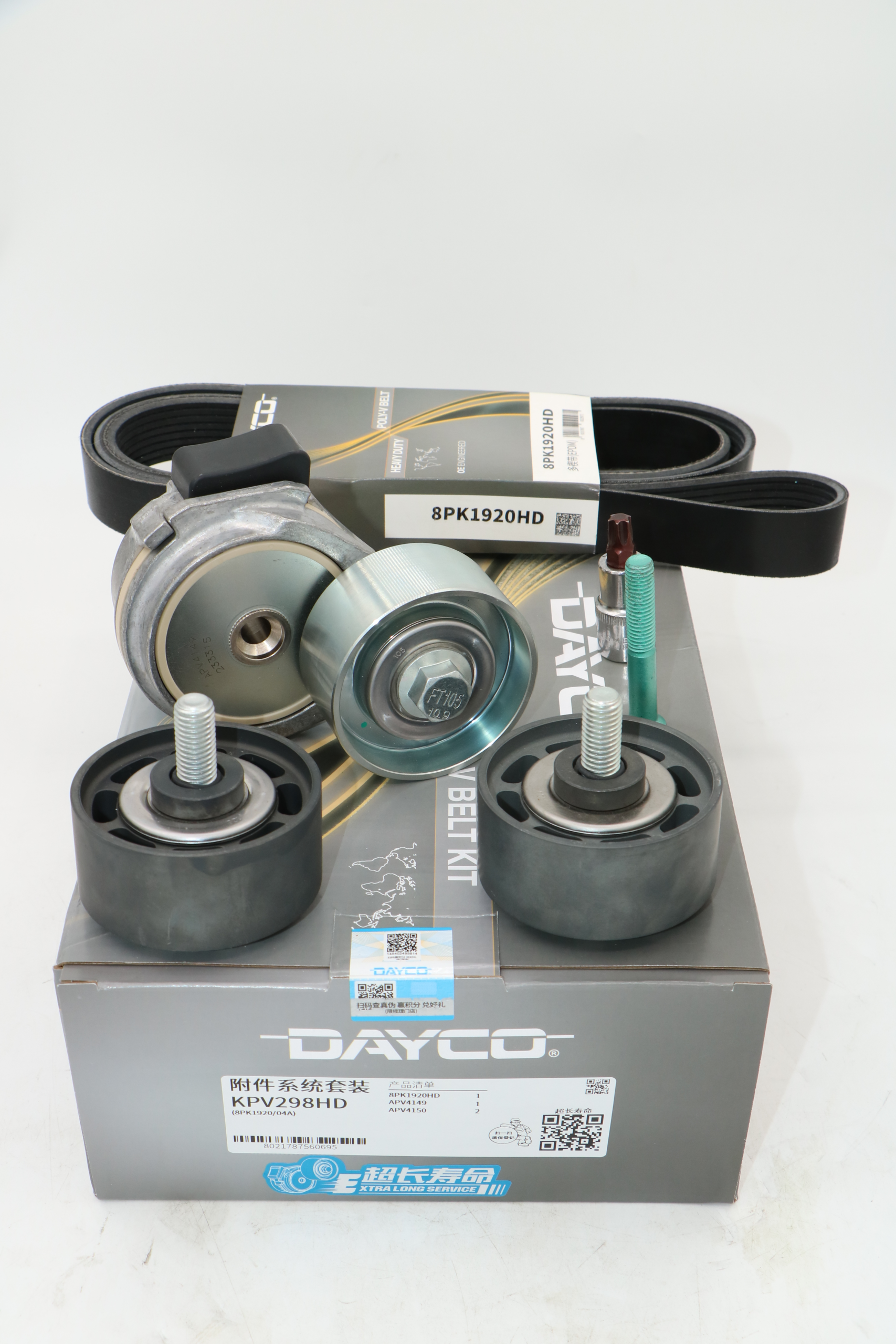 Комлект ГРМ(APV4150*2  8PK1920HD APV4149)